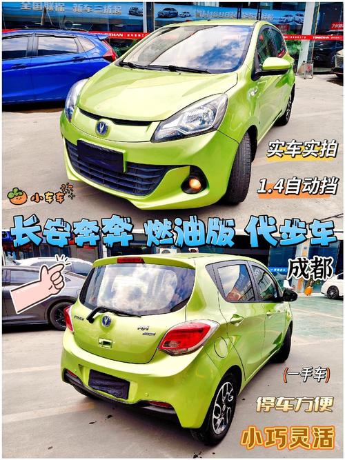 【长安迷你奔奔自动挡报价及图片,长安迷你奔奔新款自动挡】