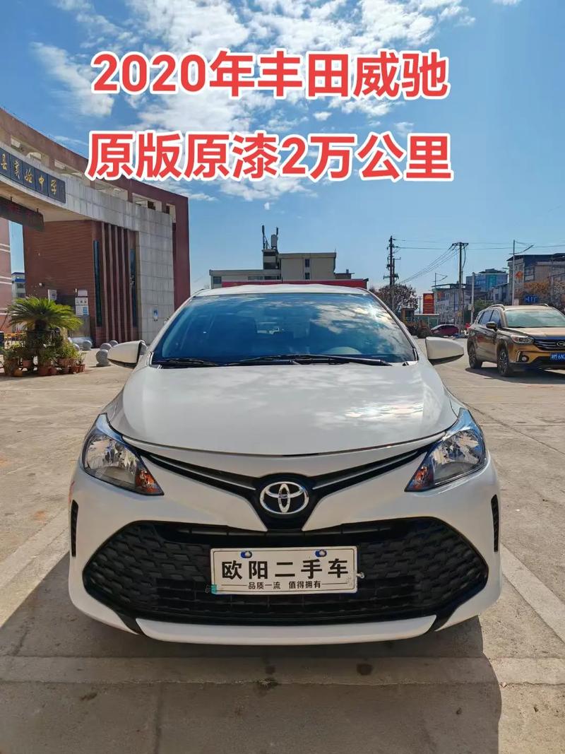 2020威驰最新价格图片,威驰2020款报价及图片汽车之家