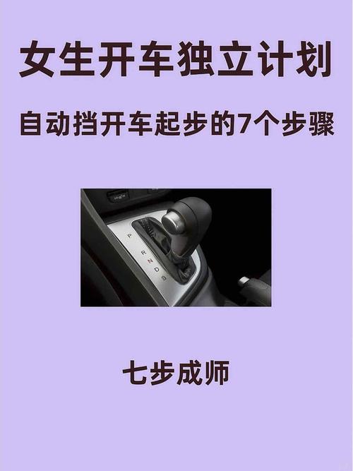 自动挡车的驾驶方法／自动挡车的驾驶方法图解