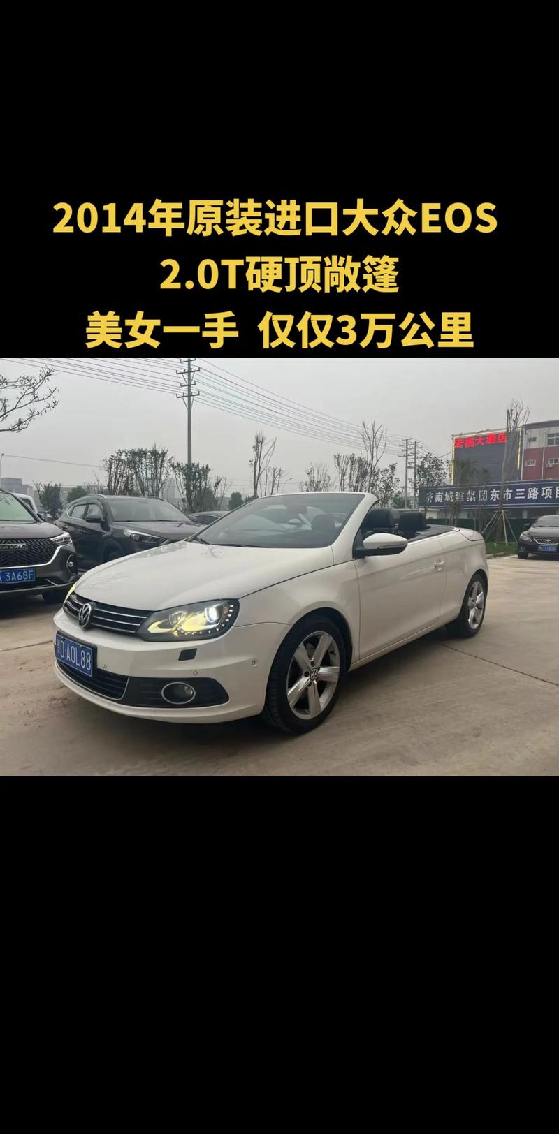 【大众eos汽车之家,大众eos汽车之家官网】