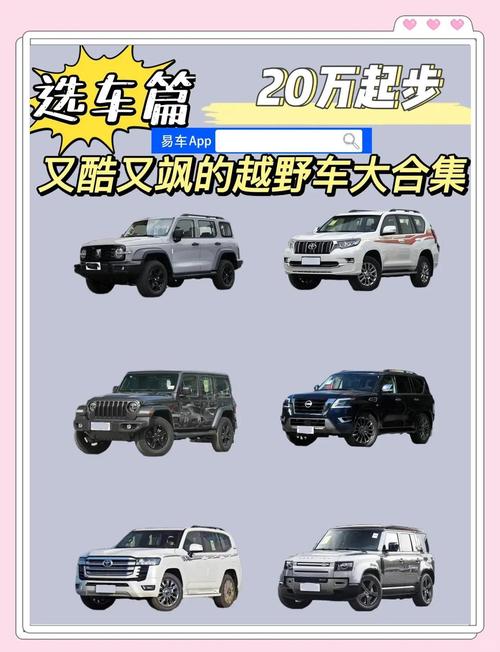 【超大型越野车,超大型越野车排行榜前十名】