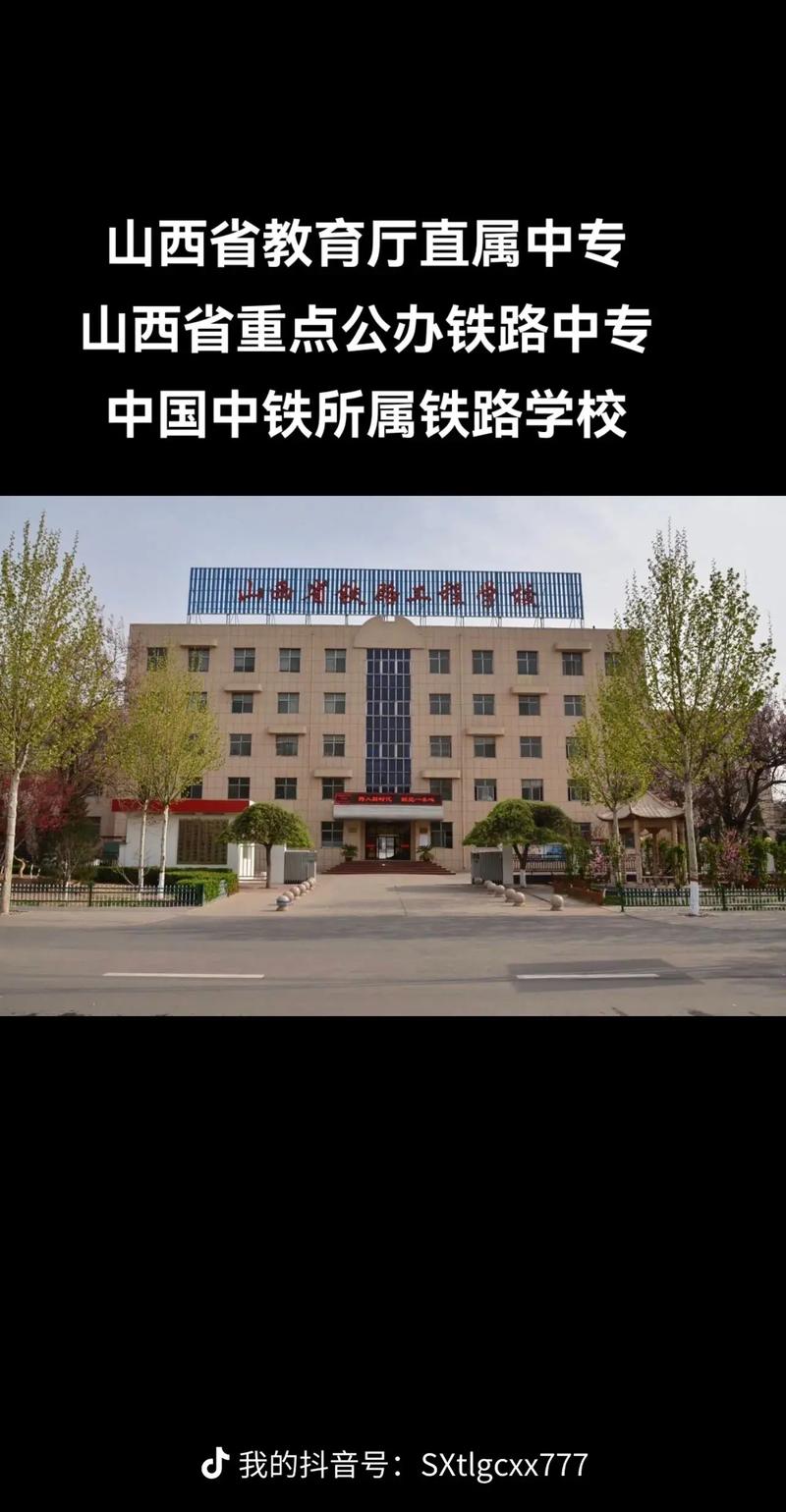初中生可以上的铁路正规学校公办/初中生能上铁路学校有哪些