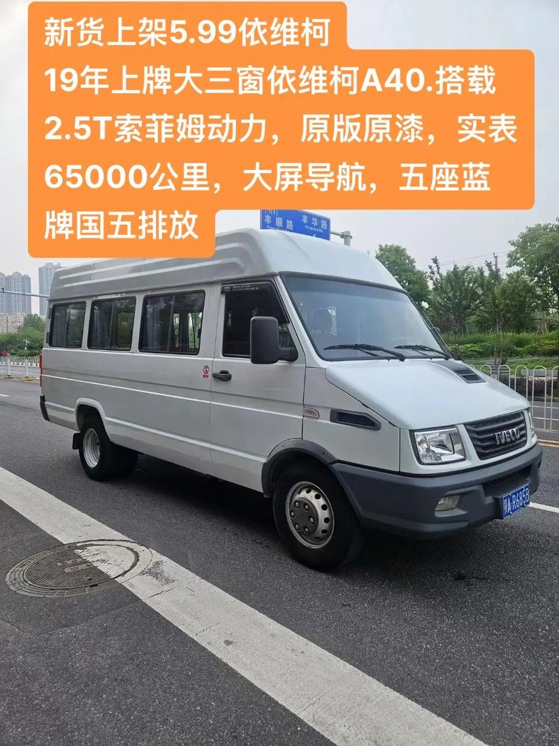 新款依维柯19座中型普通客车(新款依维柯19座中型普通客车图片)