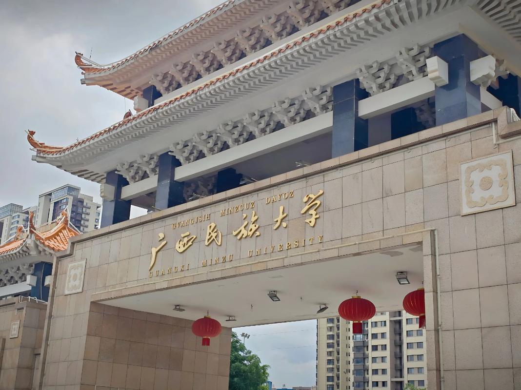 广西民族大学(广西民族大学官网)