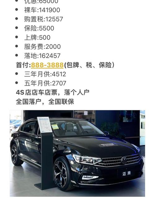 迈腾豪华版330落地多少钱/迈腾330豪华型落地价格