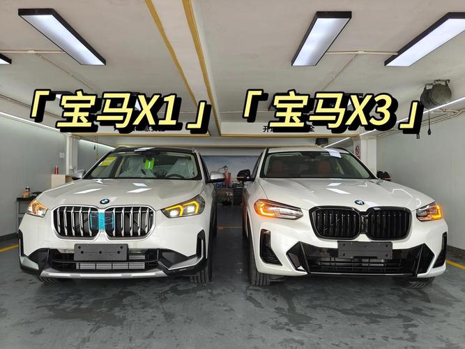 宝马x1和x3哪个值得买/宝马x1和x3的区别哪个贵