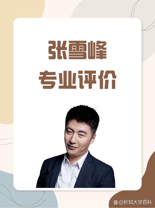 张雪峰分析西安的大学(张雪峰评价西安理工大学)